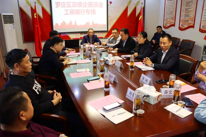 金融赋能乡村振兴——罗庄区“金融 会客厅”助力食品行业高质发展